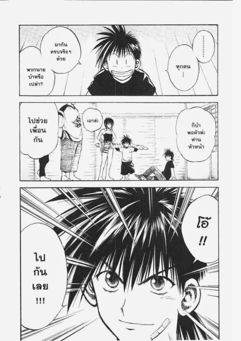 อ่าน Flame of Recca เปลวฟ้าผ่าปฐพี