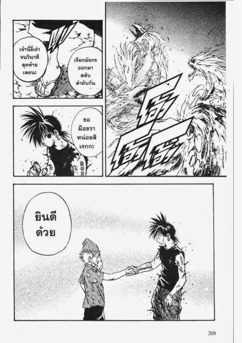 อ่าน Flame of Recca เปลวฟ้าผ่าปฐพี