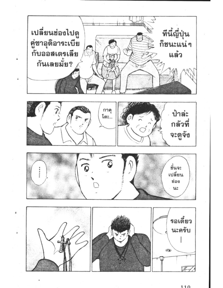 อ่าน Captain Tsubasa: Golden-23