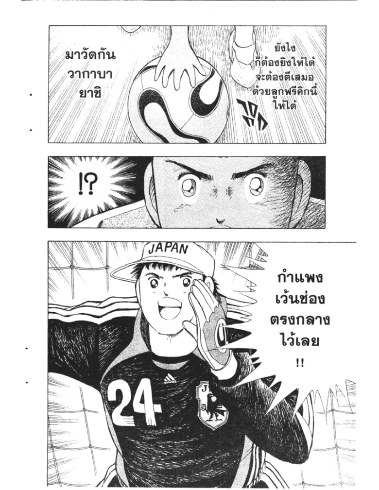 อ่าน Captain Tsubasa: Golden-23