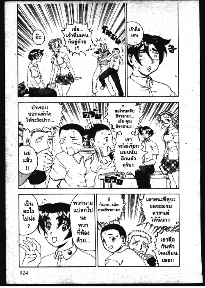 อ่าน Shijou Saikyou no Deshi Kenichi