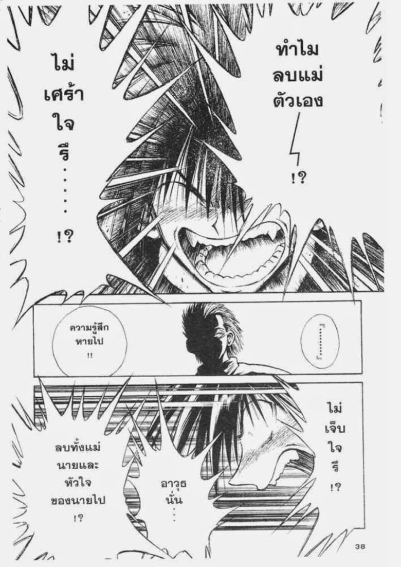 อ่าน Flame of Recca เปลวฟ้าผ่าปฐพี