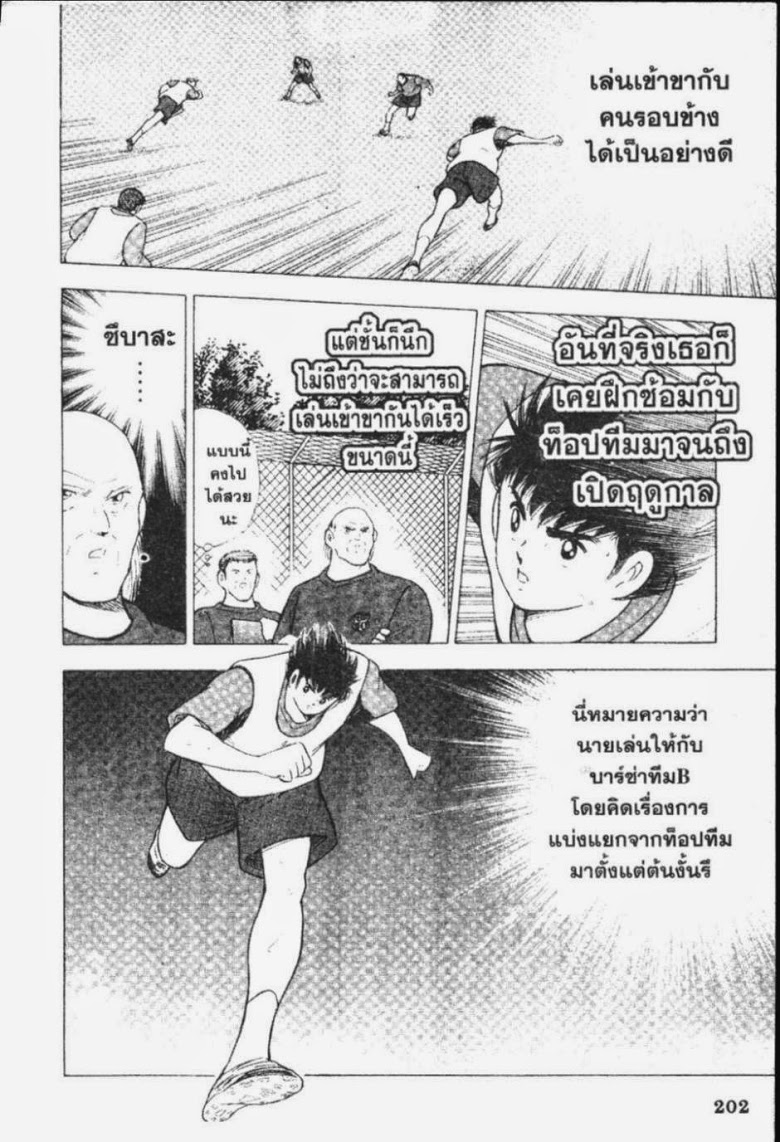 à¸­à¹ˆà¸²à¸™ Captain Tsubasa: Road to 2002