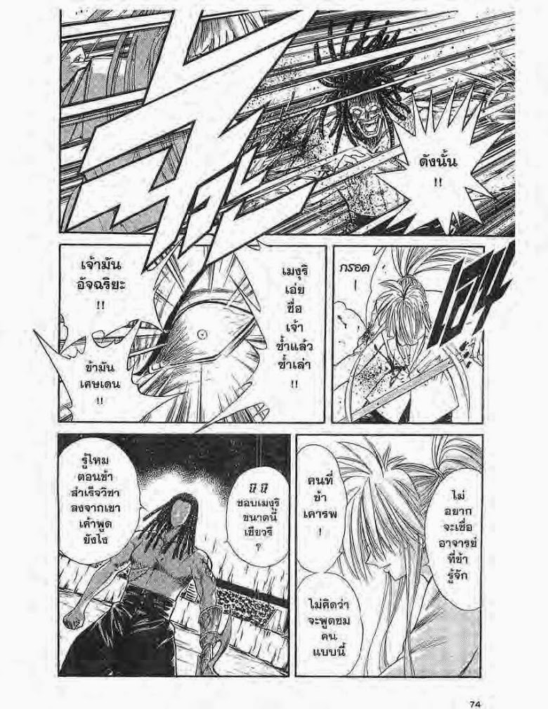 อ่าน Flame of Recca เปลวฟ้าผ่าปฐพี