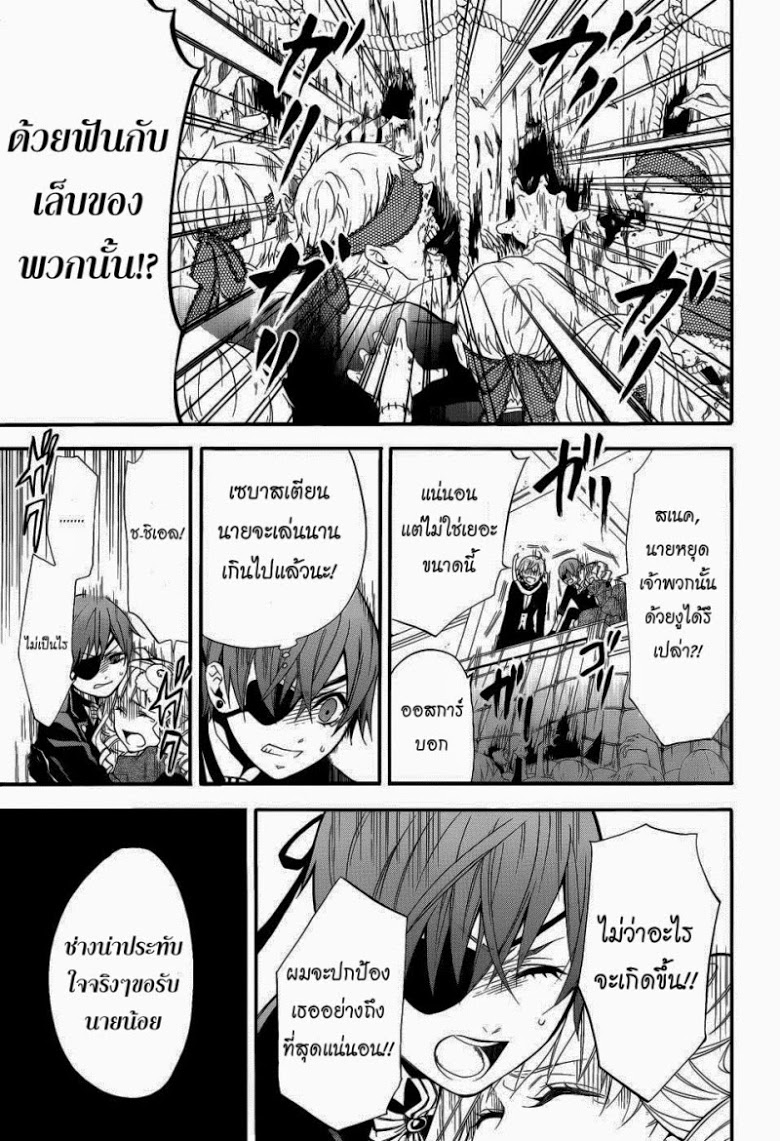 อ่าน Kuroshitsuji