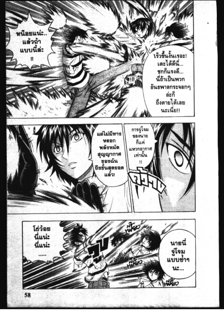 อ่าน Shijou Saikyou no Deshi Kenichi