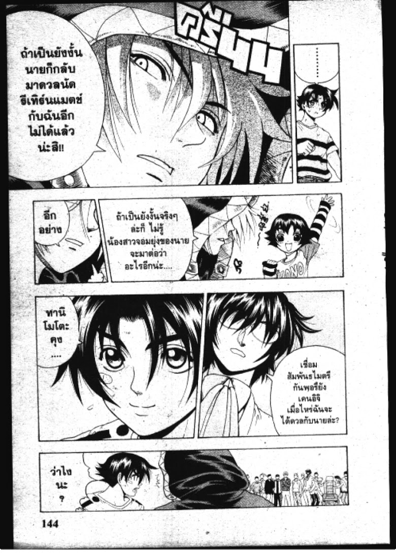 อ่าน Shijou Saikyou no Deshi Kenichi