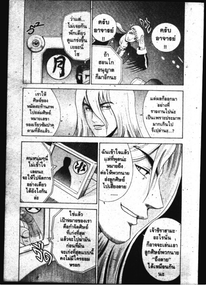 อ่าน Shijou Saikyou no Deshi Kenichi