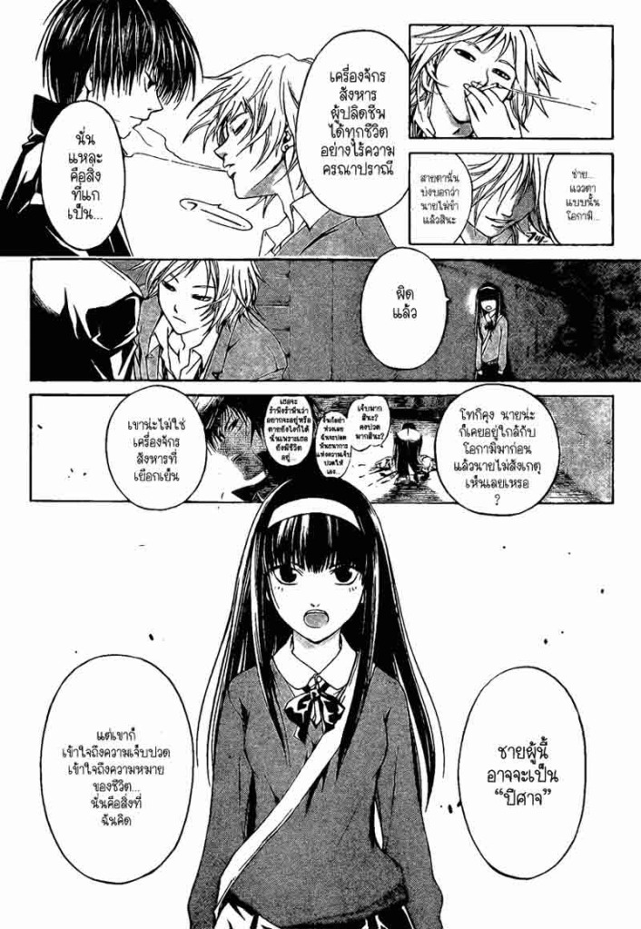 อ่าน Code Breaker