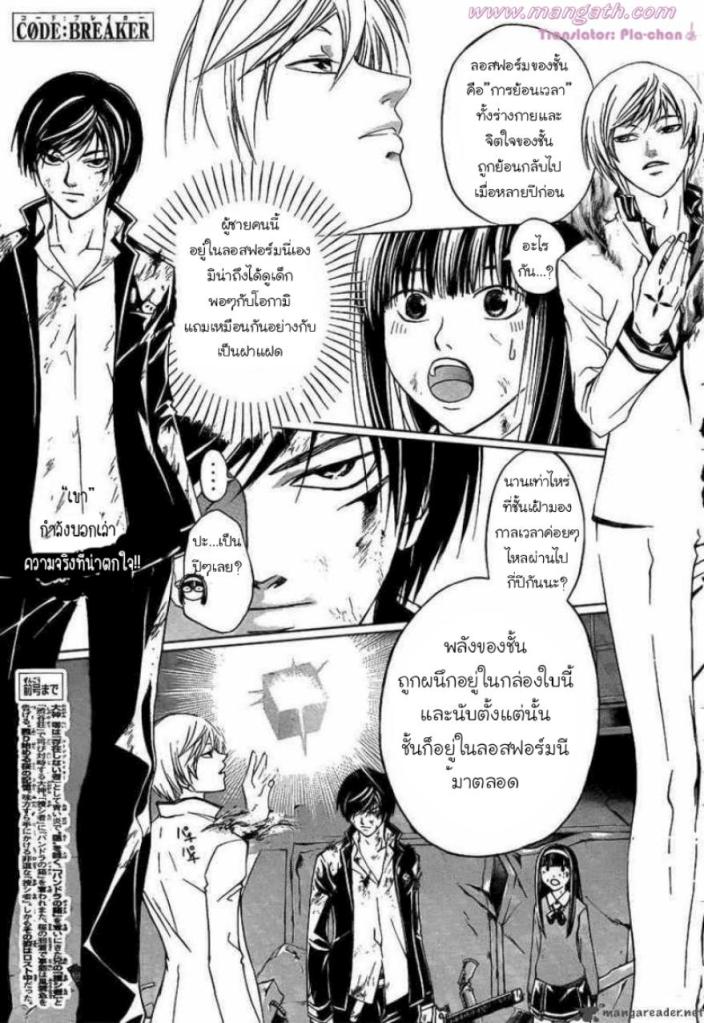 อ่าน Code Breaker