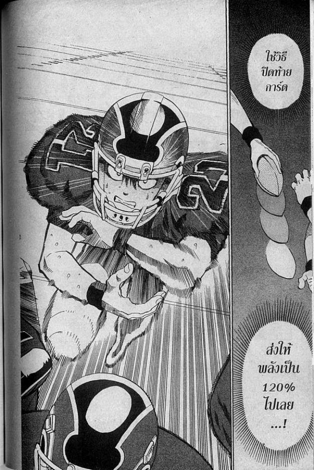 อ่าน eyeshield 21