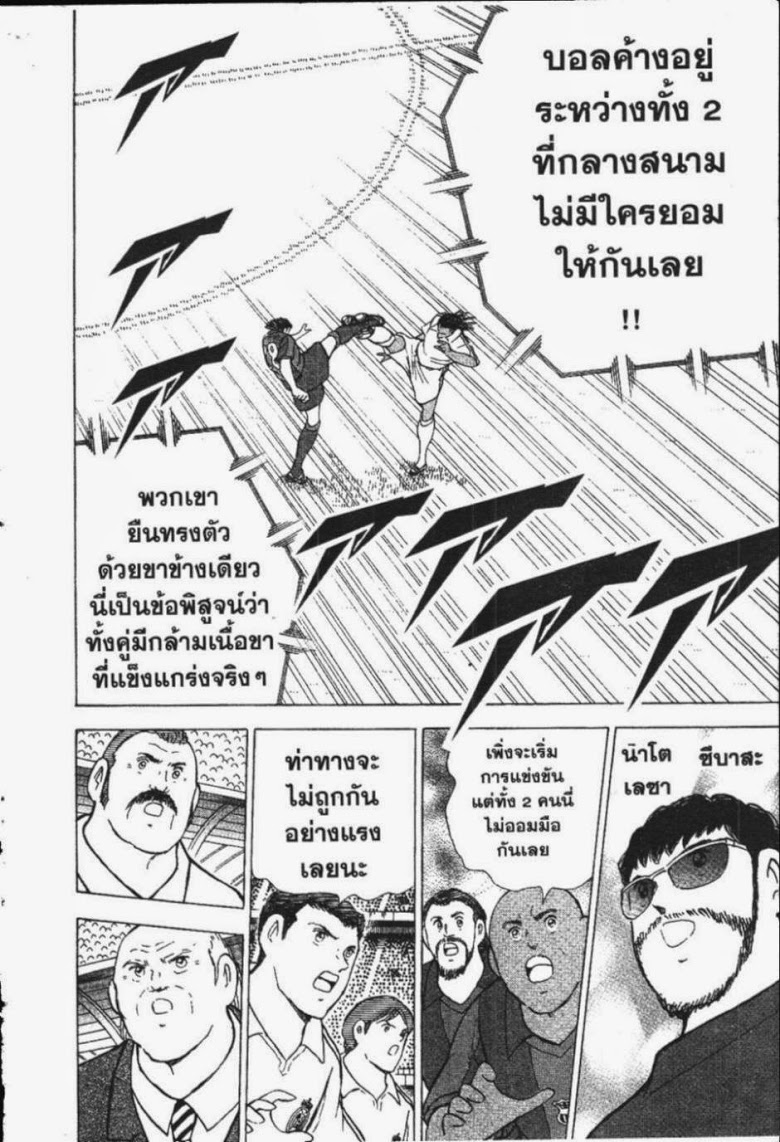 à¸­à¹ˆà¸²à¸™ Captain Tsubasa: Road to 2002