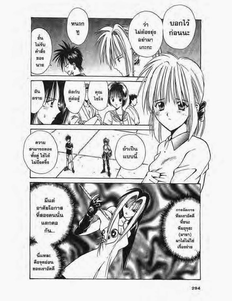 อ่าน Flame of Recca เปลวฟ้าผ่าปฐพี