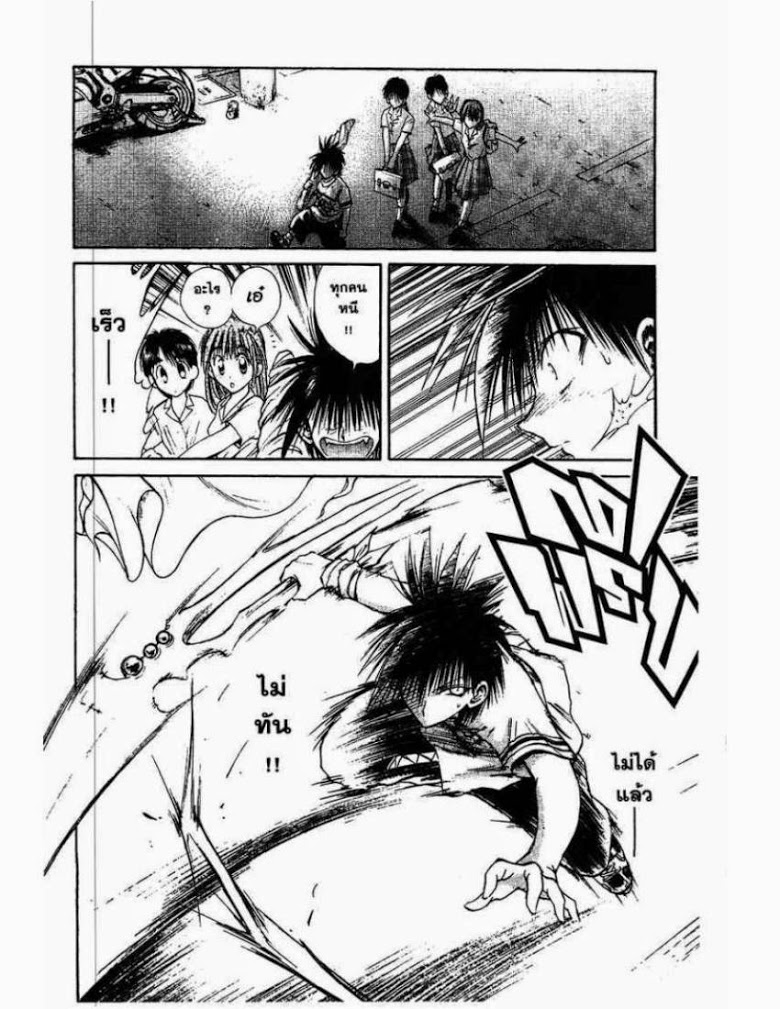 อ่าน Flame of Recca เปลวฟ้าผ่าปฐพี