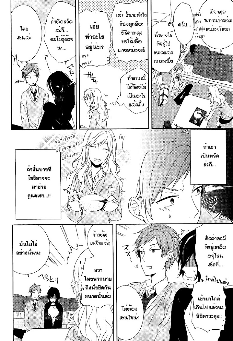 อ่าน Horimiya