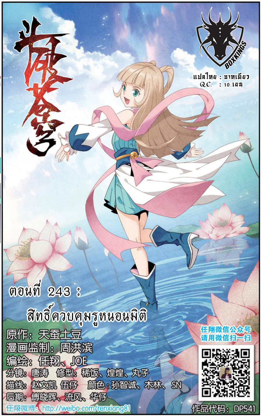 อ่านการ์ตูน Doupo Cangqiong