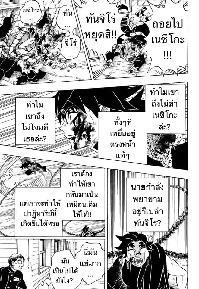 อ่าน Kimetsu no Yaiba