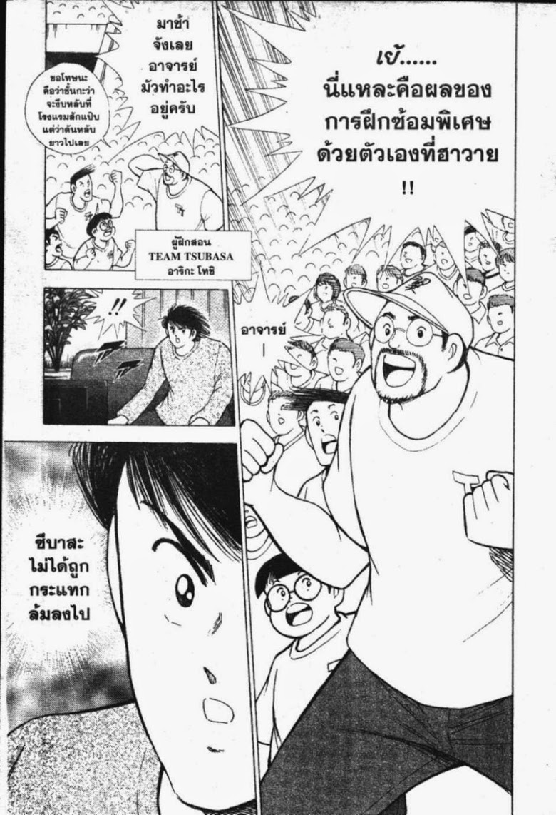 à¸­à¹ˆà¸²à¸™ Captain Tsubasa: Road to 2002