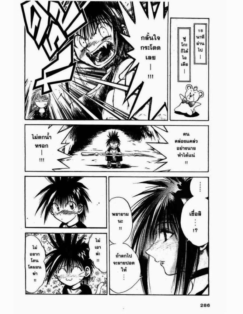 อ่าน Flame of Recca เปลวฟ้าผ่าปฐพี