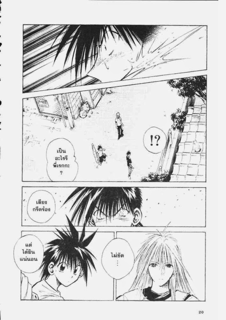 อ่าน Flame of Recca เปลวฟ้าผ่าปฐพี