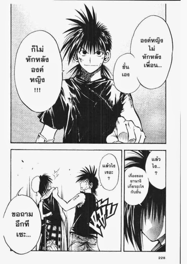 อ่าน Flame of Recca เปลวฟ้าผ่าปฐพี