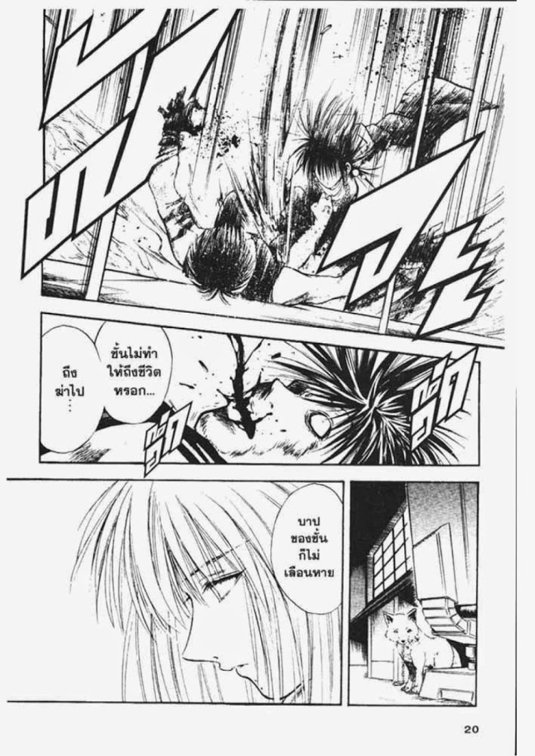 อ่าน Flame of Recca เปลวฟ้าผ่าปฐพี