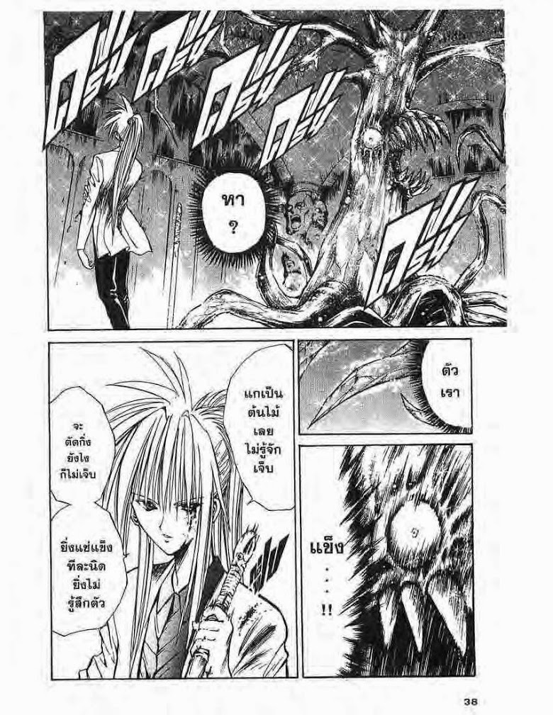 อ่าน Flame of Recca เปลวฟ้าผ่าปฐพี