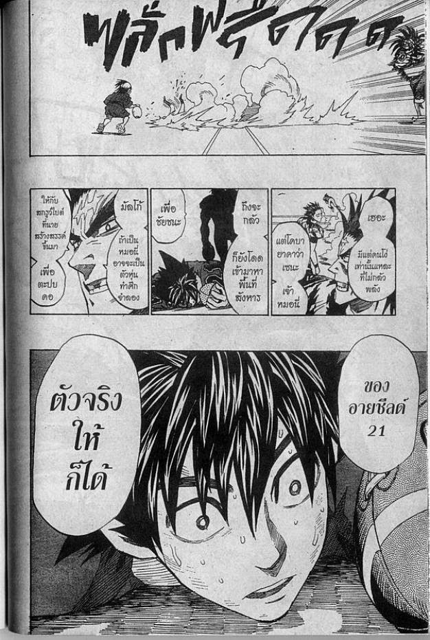 อ่าน eyeshield 21