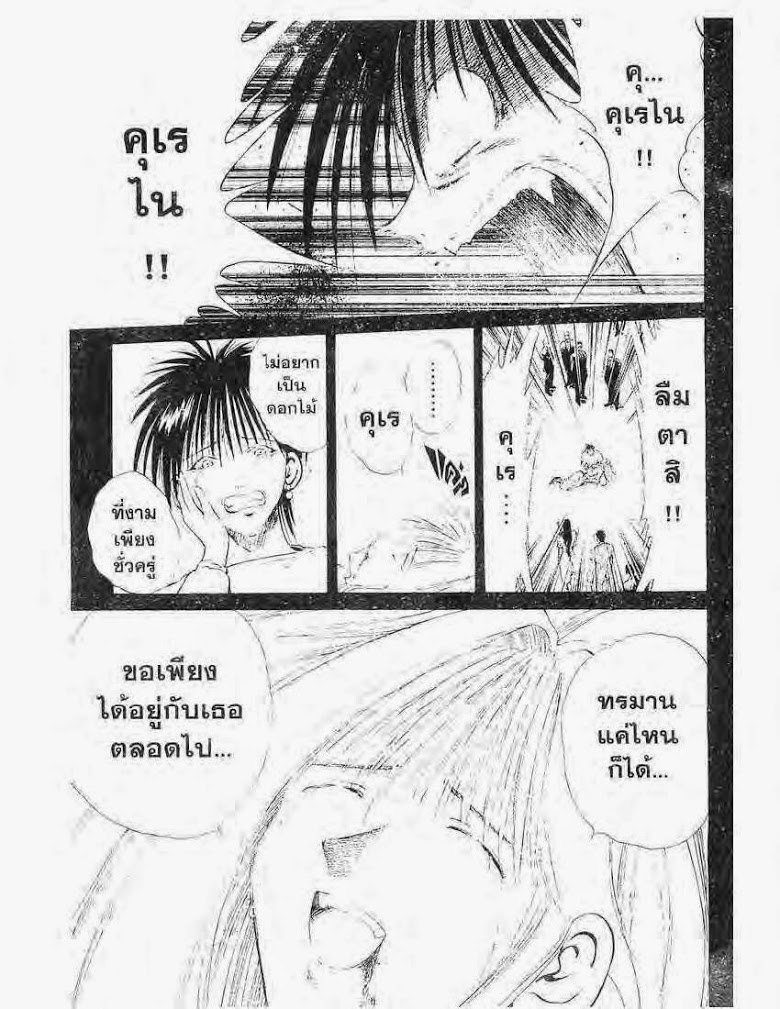 อ่าน Flame of Recca เปลวฟ้าผ่าปฐพี