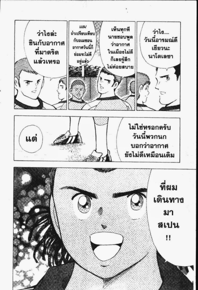 à¸­à¹ˆà¸²à¸™ Captain Tsubasa: Road to 2002