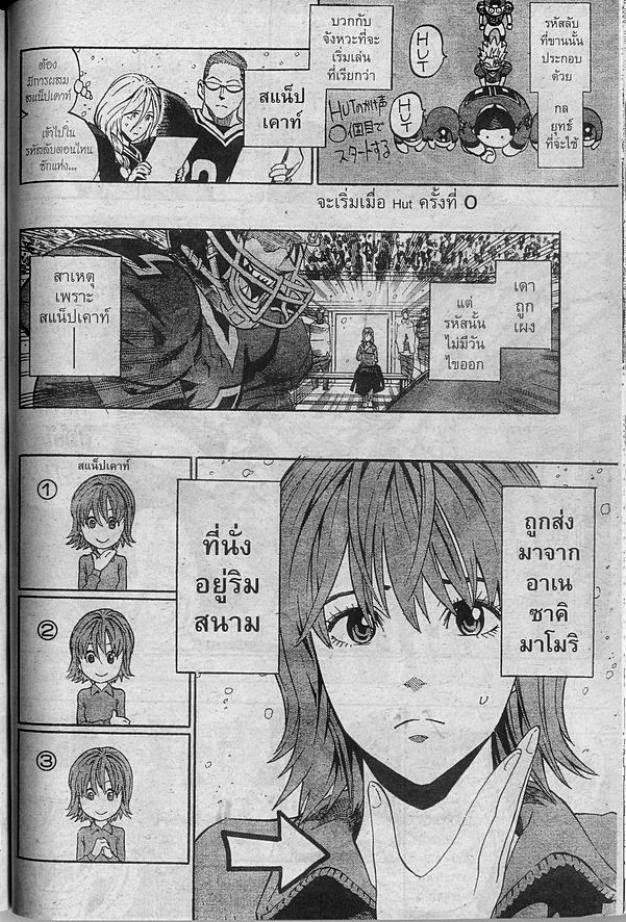 อ่าน eyeshield 21