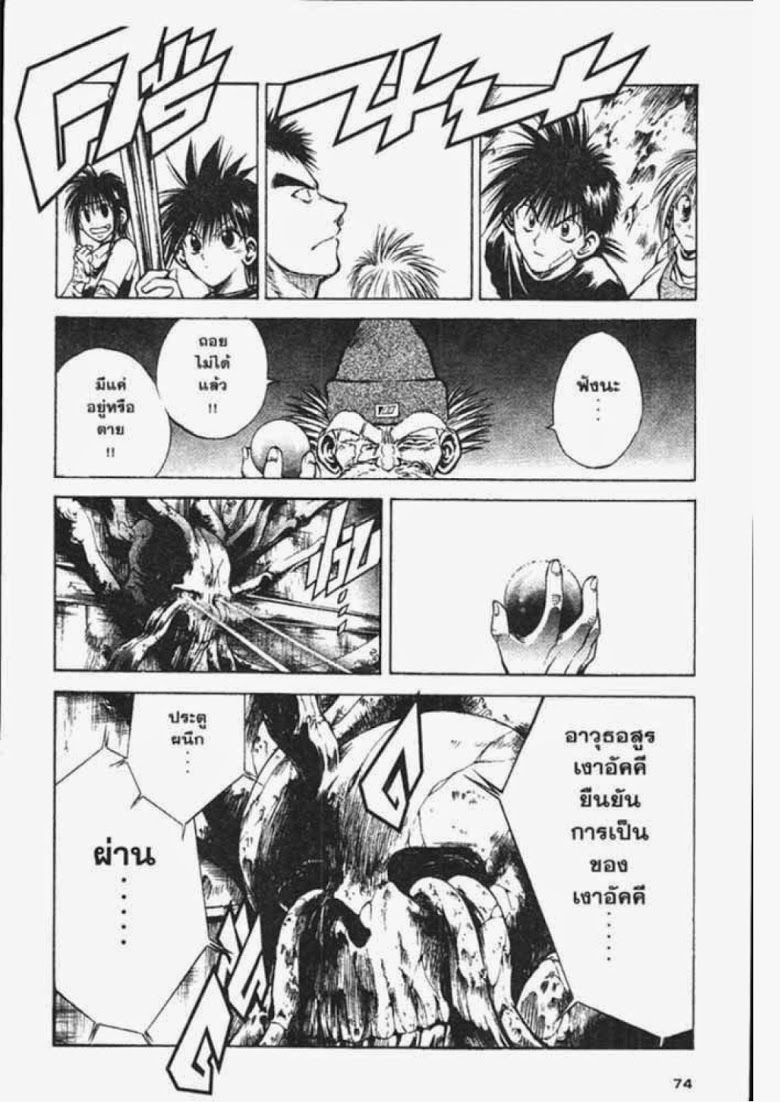 อ่าน Flame of Recca เปลวฟ้าผ่าปฐพี