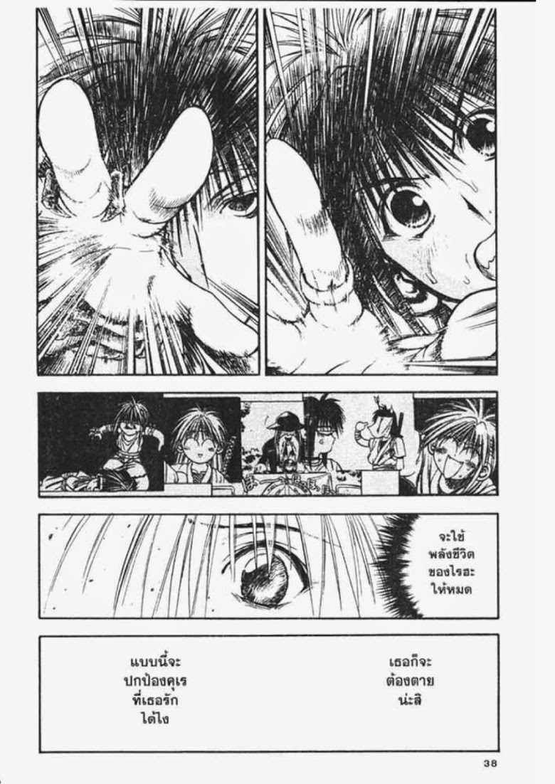 อ่าน Flame of Recca เปลวฟ้าผ่าปฐพี