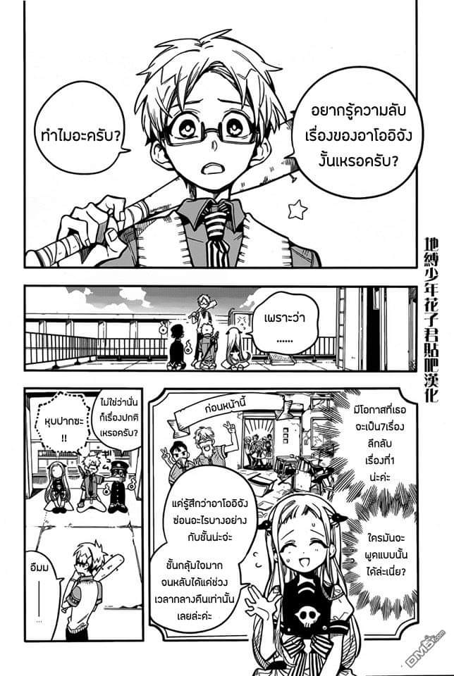 อ่าน Jibaku Shounen Hanako-kun