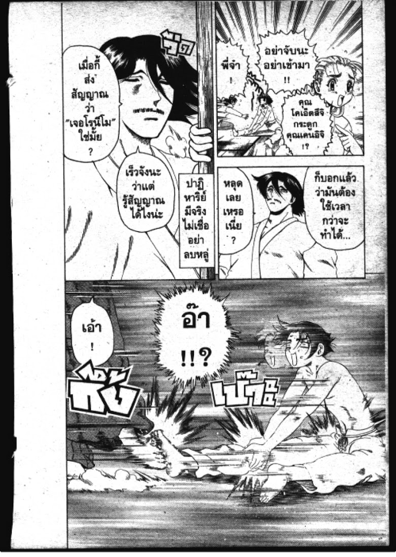 อ่าน Shijou Saikyou no Deshi Kenichi