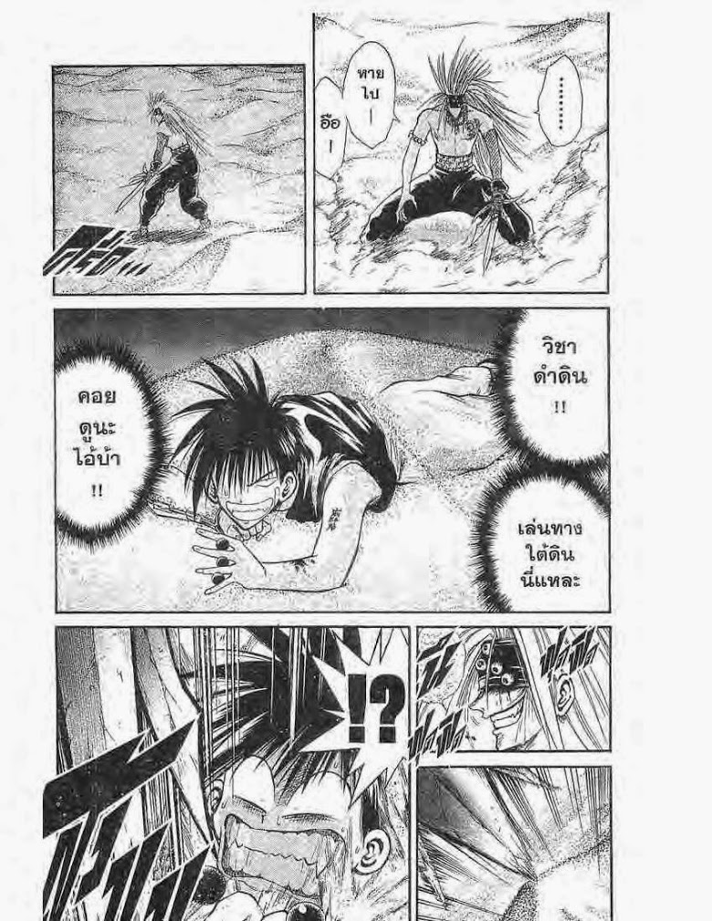 อ่าน Flame of Recca เปลวฟ้าผ่าปฐพี