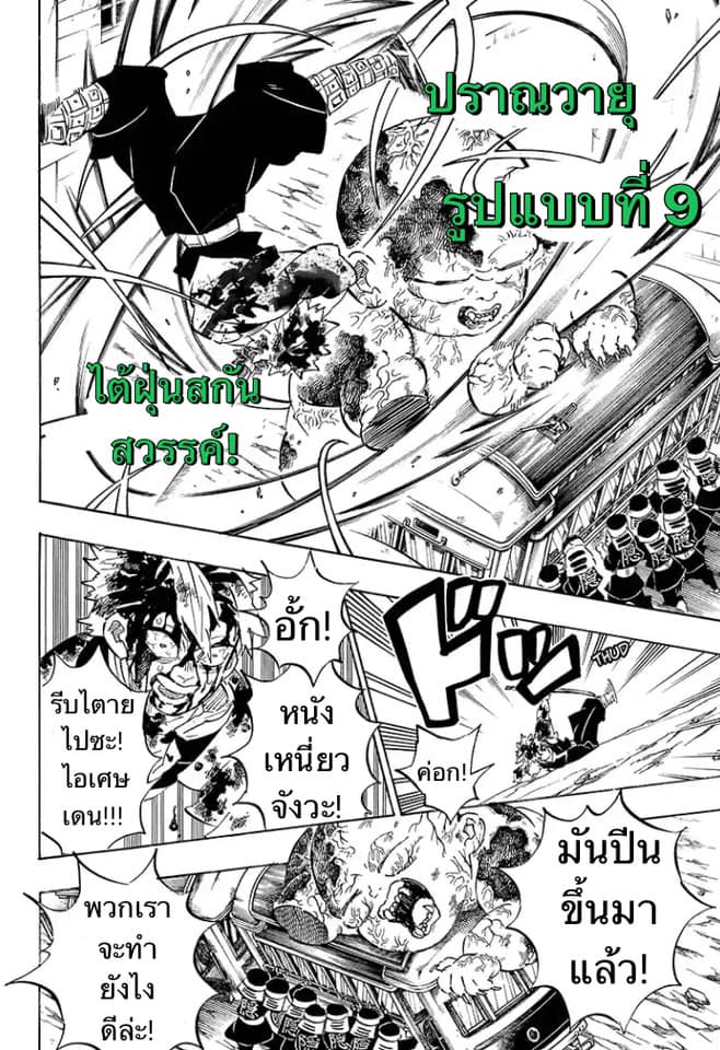 อ่าน Kimetsu no Yaiba