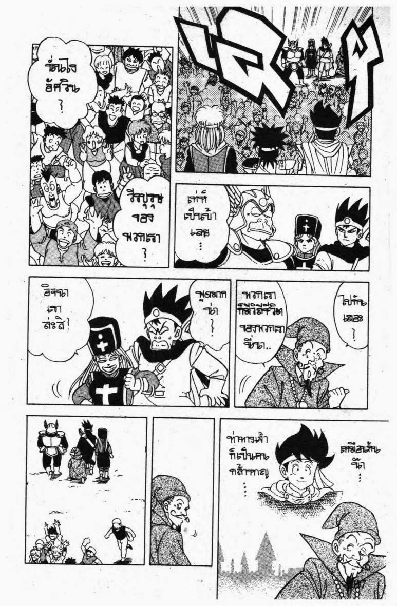 อ่าน Dragon Quest: Dai no Daibouken