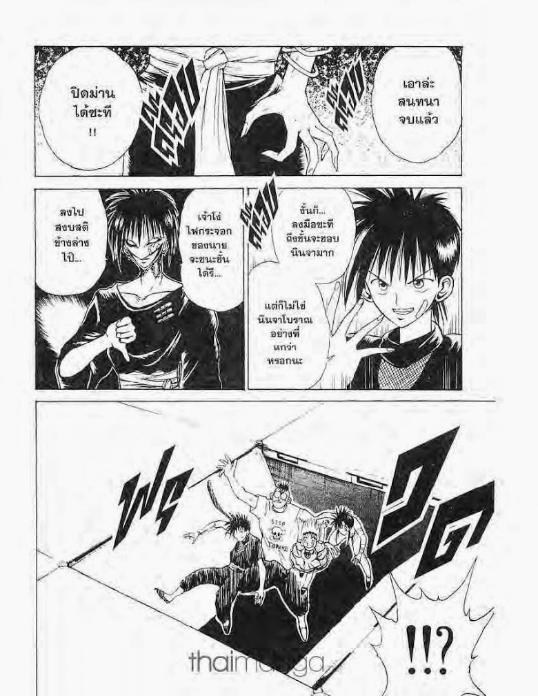 อ่าน Flame of Recca เปลวฟ้าผ่าปฐพี