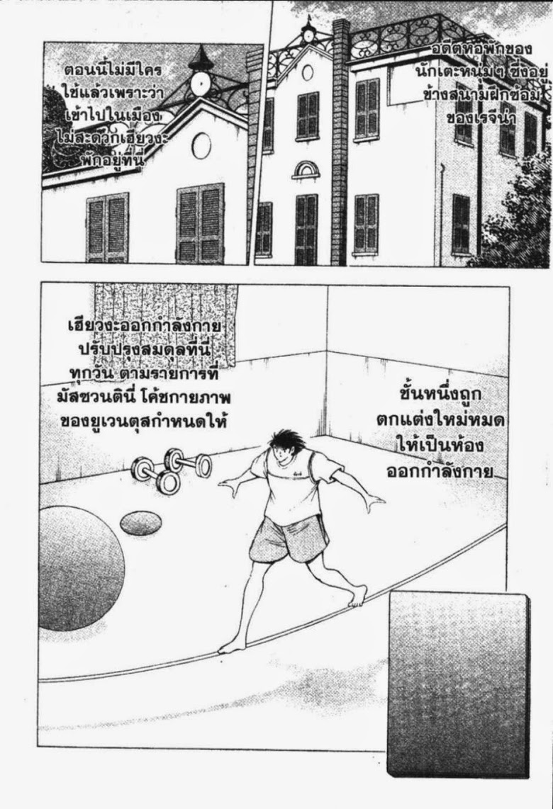 à¸­à¹ˆà¸²à¸™ Captain Tsubasa: Road to 2002