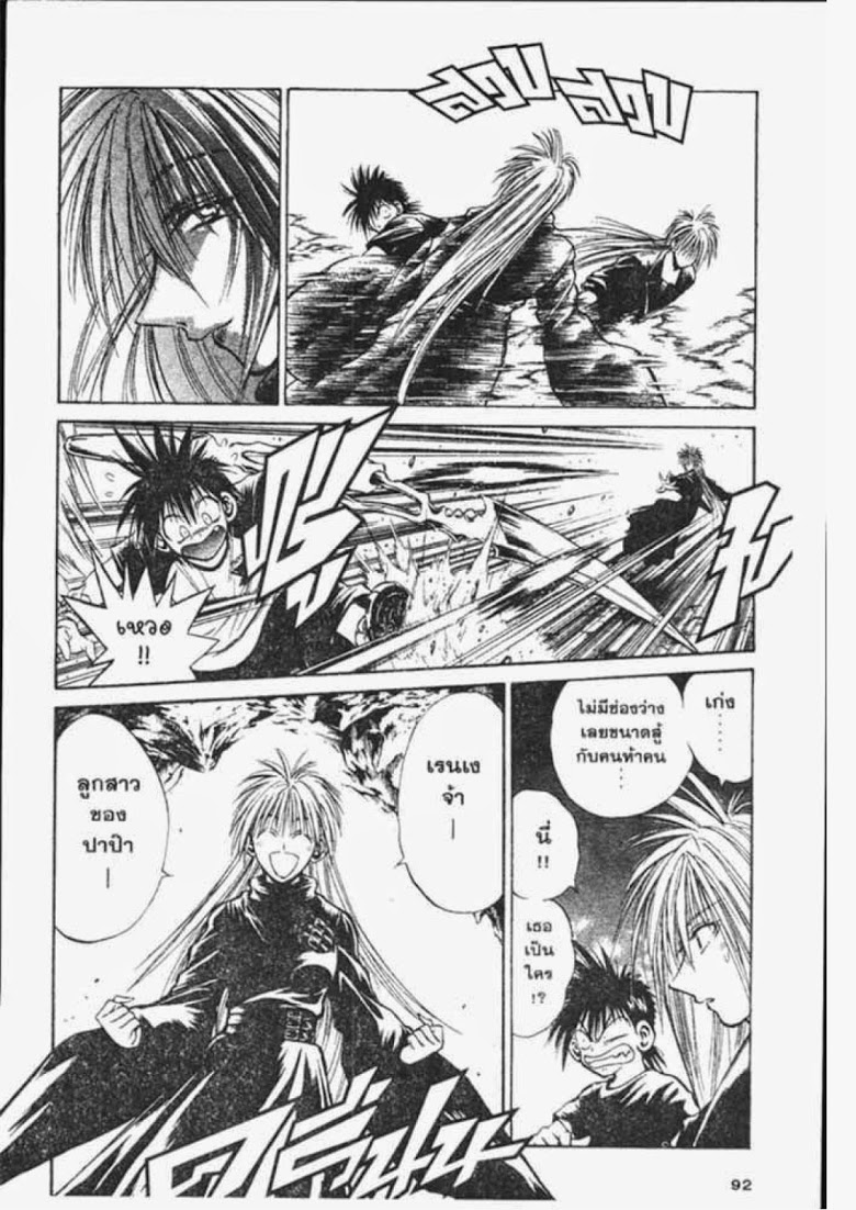 อ่าน Flame of Recca เปลวฟ้าผ่าปฐพี