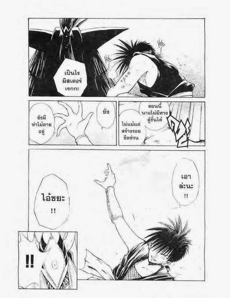 อ่าน Flame of Recca เปลวฟ้าผ่าปฐพี