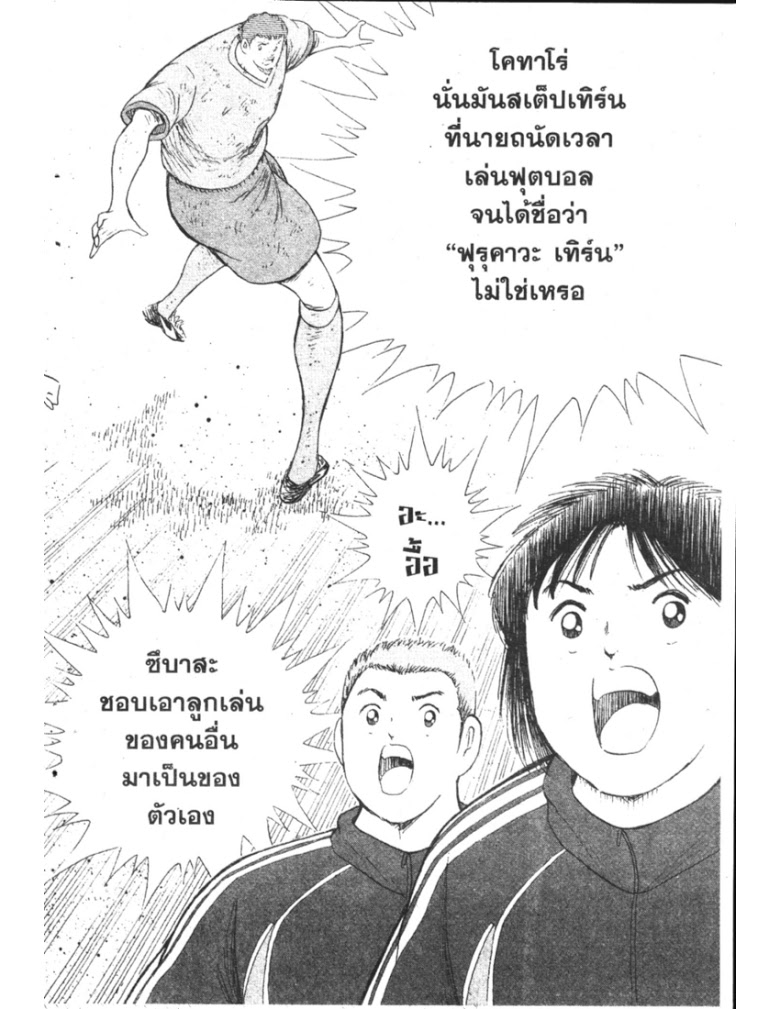 อ่าน Captain Tsubasa: Golden-23