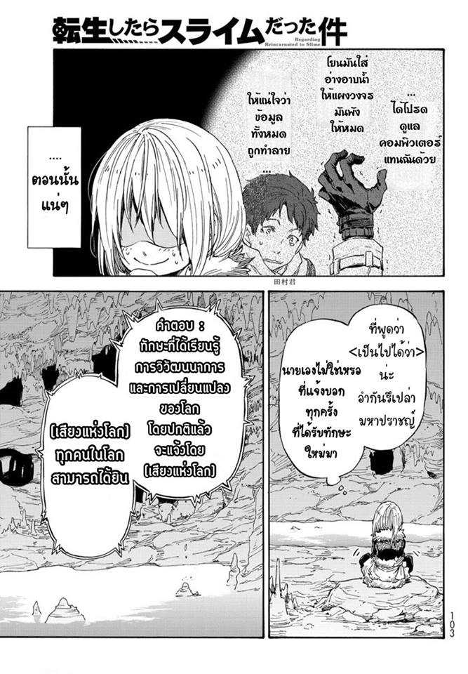 อ่าน Tensei shitara Slime Datta Ken