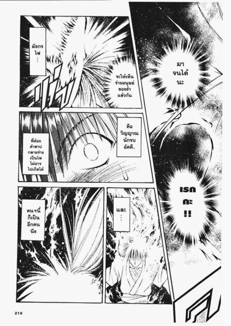 อ่าน Flame of Recca เปลวฟ้าผ่าปฐพี