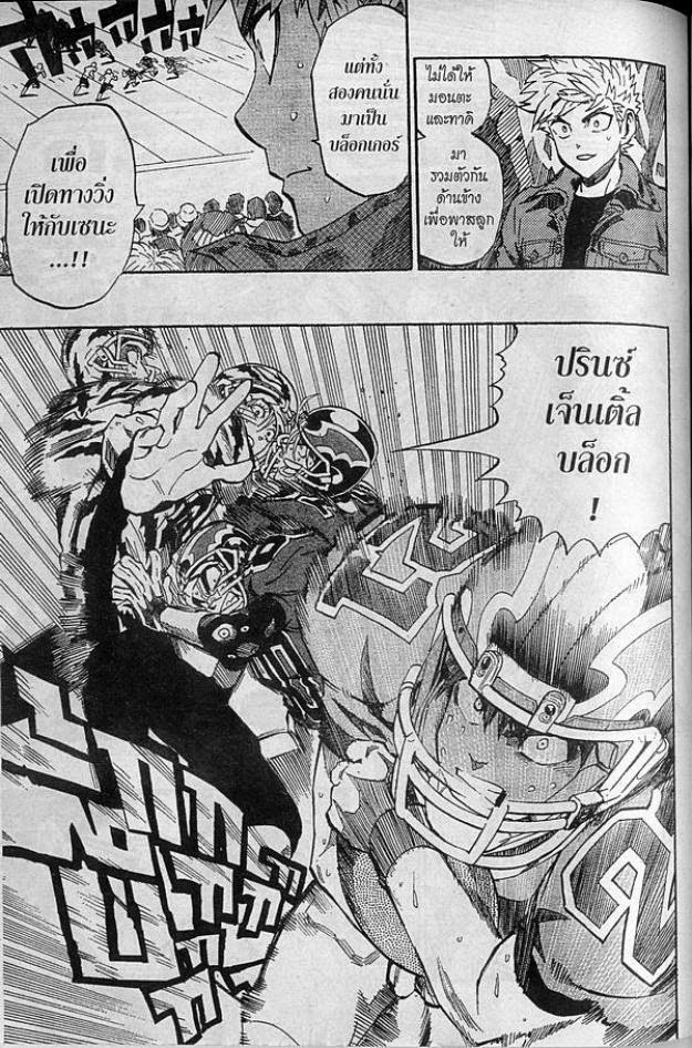 อ่าน eyeshield 21