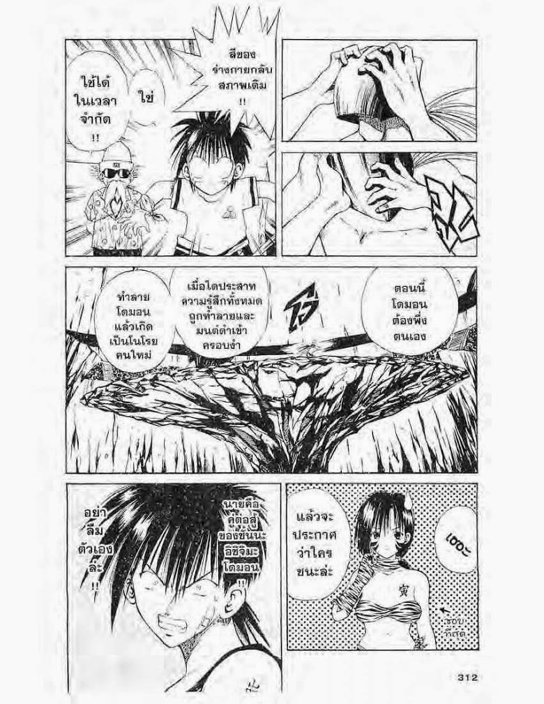 อ่าน Flame of Recca เปลวฟ้าผ่าปฐพี