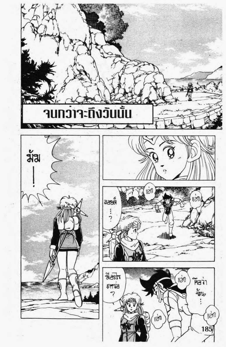 อ่าน Dragon Quest: Dai no Daibouken