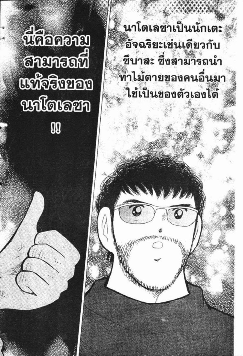 à¸­à¹ˆà¸²à¸™ Captain Tsubasa: Road to 2002