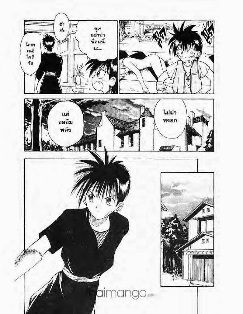 อ่าน Flame of Recca เปลวฟ้าผ่าปฐพี